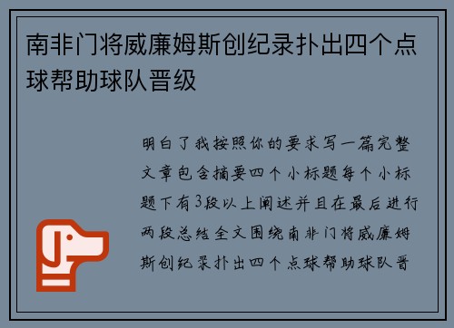 南非门将威廉姆斯创纪录扑出四个点球帮助球队晋级