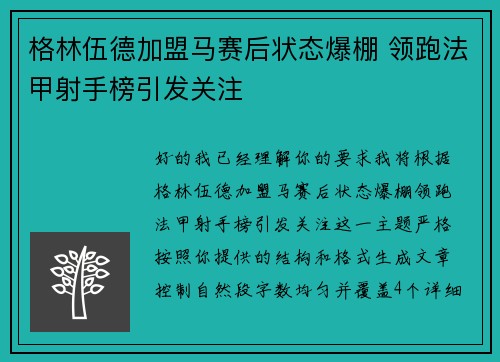 格林伍德加盟马赛后状态爆棚 领跑法甲射手榜引发关注 格林伍德加盟马赛后状态爆棚 领跑法甲射手榜引发关注