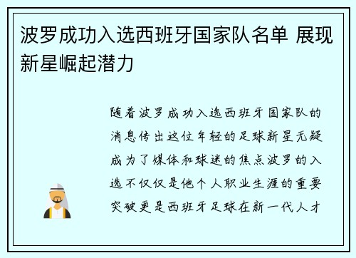波罗成功入选西班牙国家队名单 展现新星崛起潜力