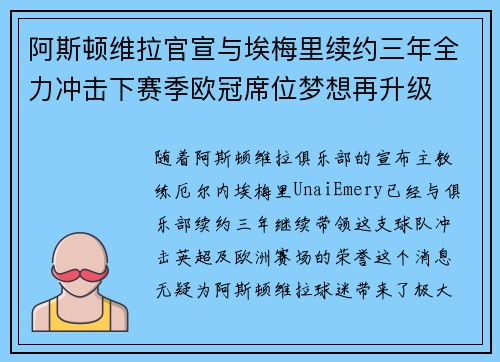 阿斯顿维拉官宣与埃梅里续约三年全力冲击下赛季欧冠席位梦想再升级 ⚽️