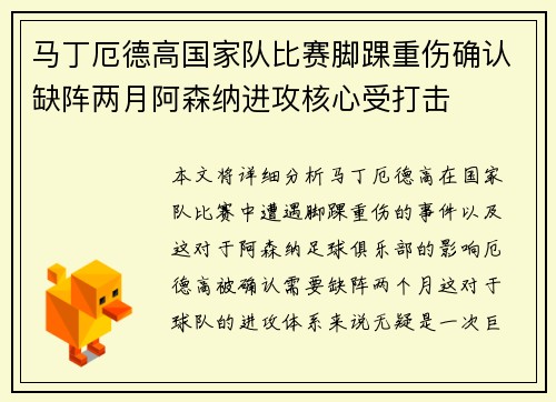 马丁厄德高国家队比赛脚踝重伤确认缺阵两月阿森纳进攻核心受打击