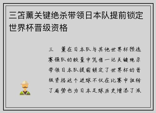 三笘薰关键绝杀带领日本队提前锁定世界杯晋级资格