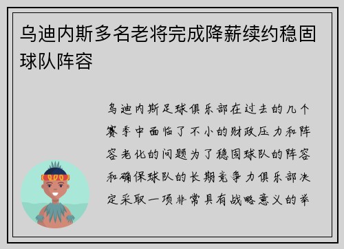 乌迪内斯多名老将完成降薪续约稳固球队阵容 乌迪内斯多名老将完成降薪续约稳固球队阵容