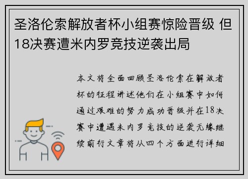 圣洛伦索解放者杯小组赛惊险晋级 但18决赛遭米内罗竞技逆袭出局 圣洛伦索解放者杯小组赛惊险晋级 但18决赛遭米内罗竞技逆袭出局