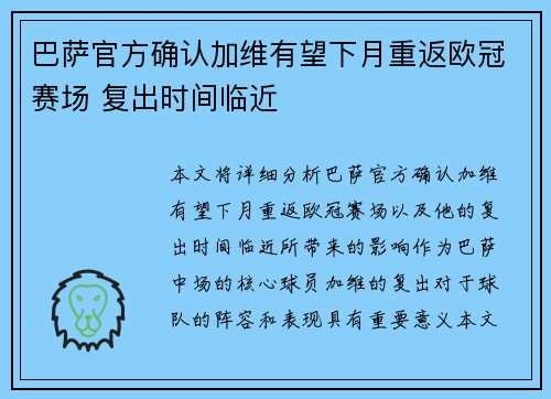 巴萨官方确认加维有望下月重返欧冠赛场 复出时间临近 巴萨官方确认加维有望下月重返欧冠赛场 复出时间临近