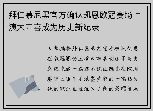 拜仁慕尼黑官方确认凯恩欧冠赛场上演大四喜成为历史新纪录 拜仁慕尼黑官方确认凯恩欧冠赛场上演大四喜成为历史新纪录