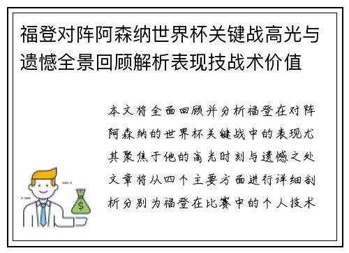 福登对阵阿森纳世界杯关键战高光与遗憾全景回顾解析表现技战术价值