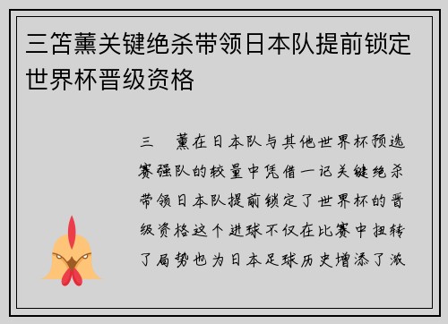三笘薰关键绝杀带领日本队提前锁定世界杯晋级资格